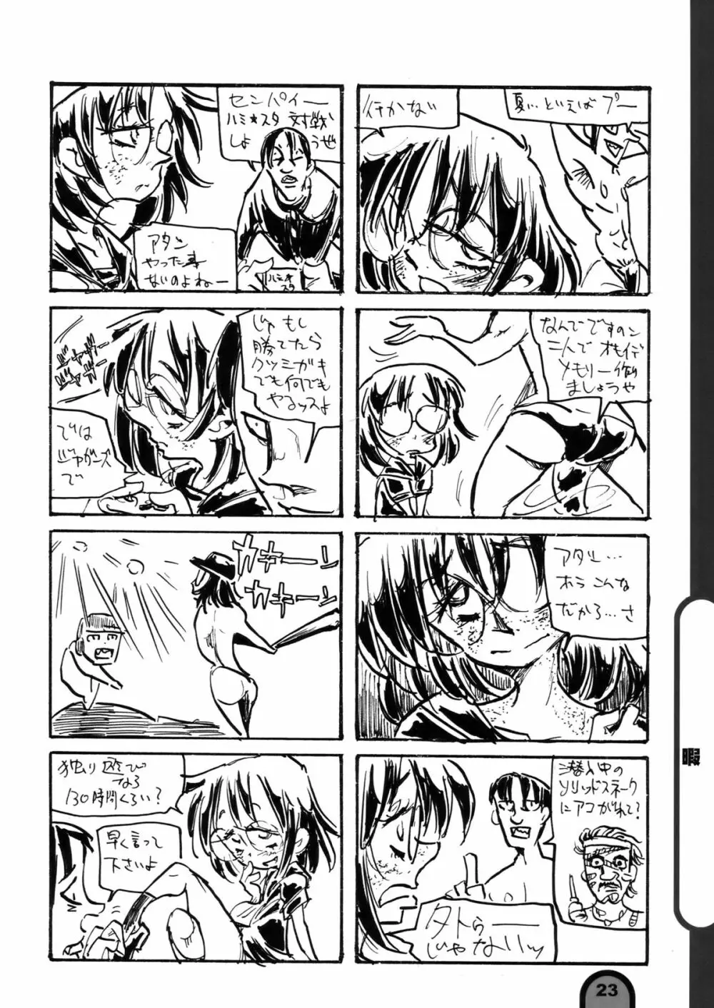 雷撃放課後プレイ Vol.04 Page.23