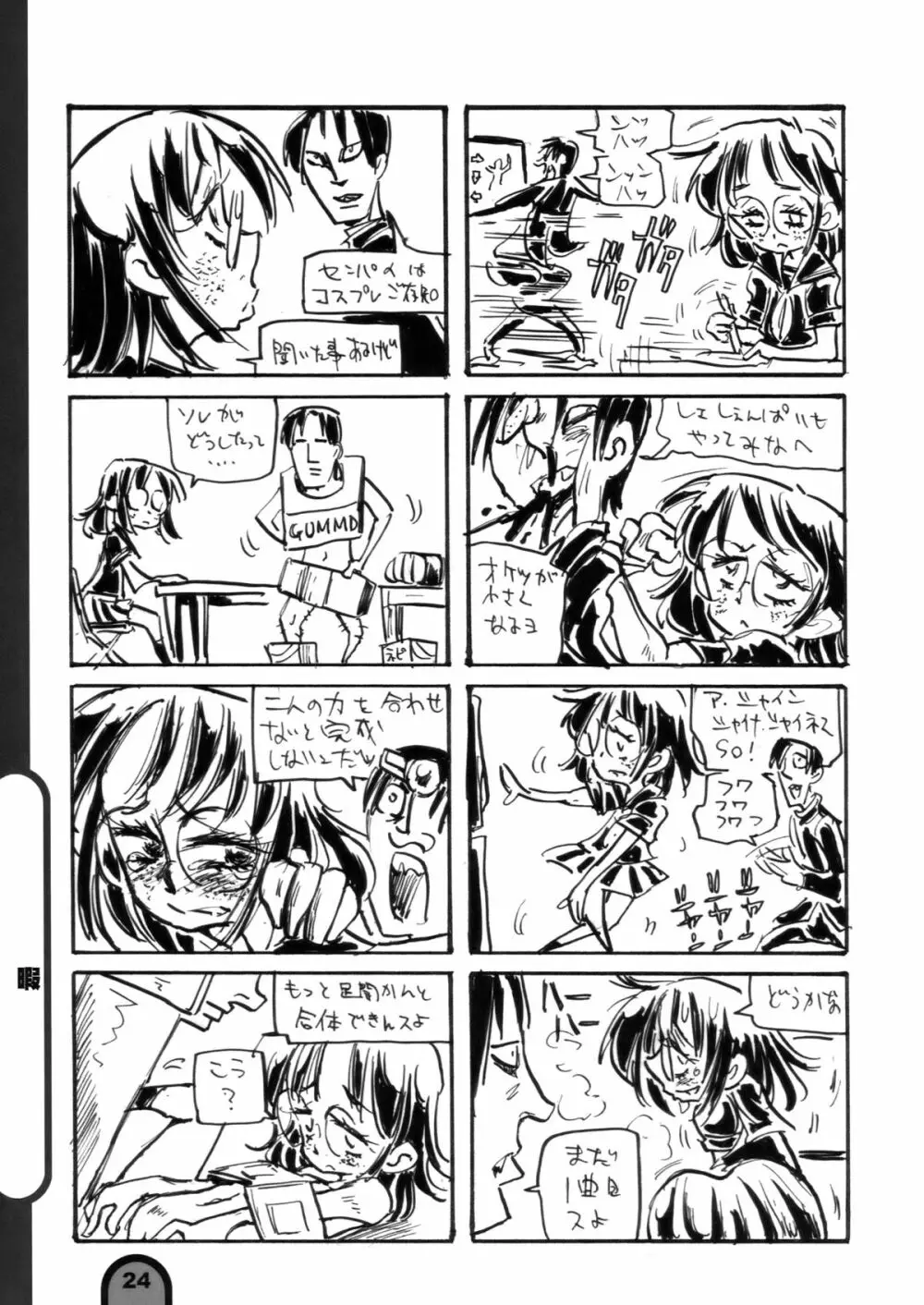 雷撃放課後プレイ Vol.04 Page.24