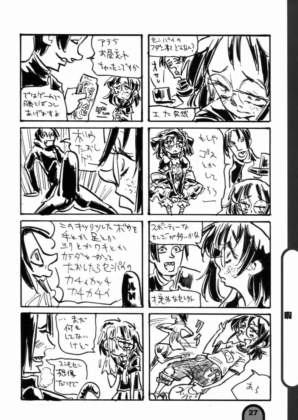 雷撃放課後プレイ Vol.04 Page.27