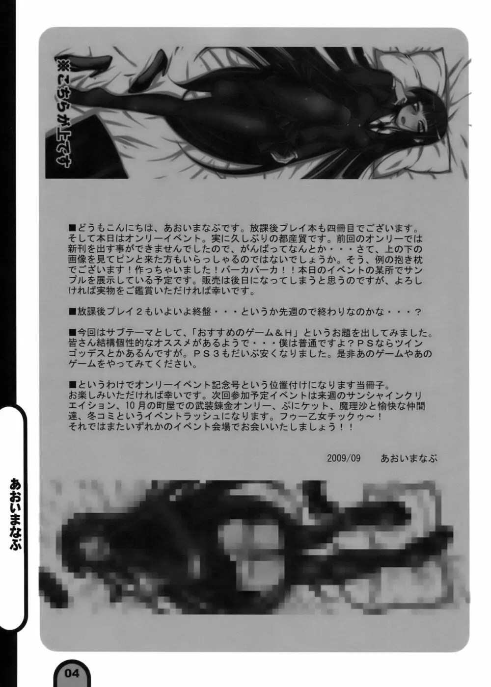 雷撃放課後プレイ Vol.04 Page.4