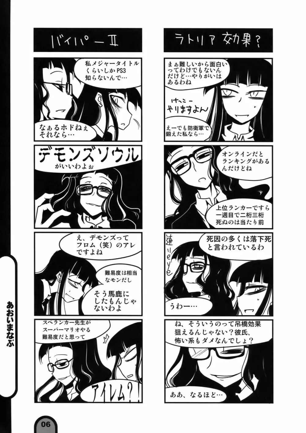 雷撃放課後プレイ Vol.04 Page.6