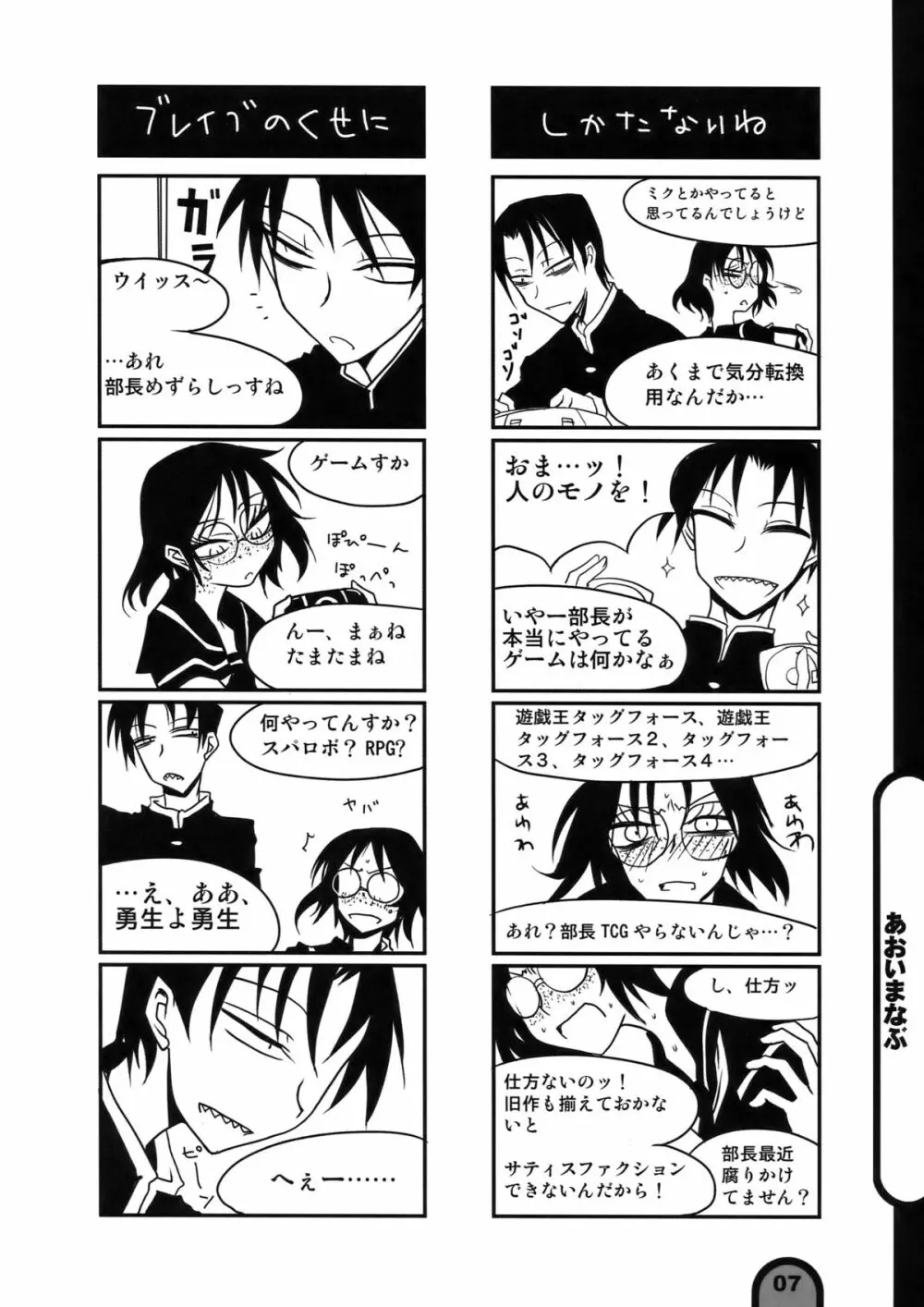 雷撃放課後プレイ Vol.04 Page.7
