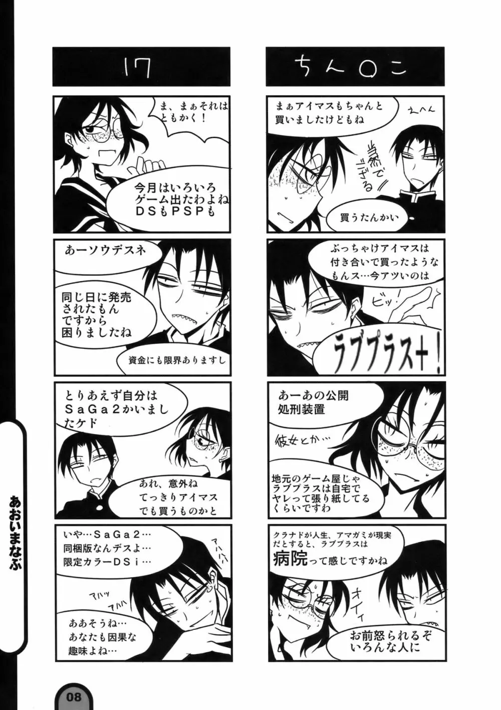 雷撃放課後プレイ Vol.04 Page.8