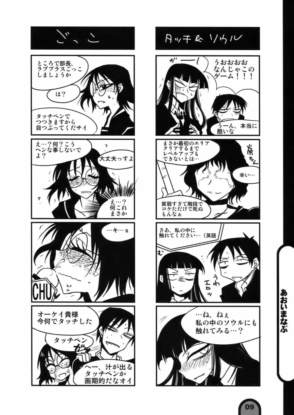 雷撃放課後プレイ Vol.04 Page.9