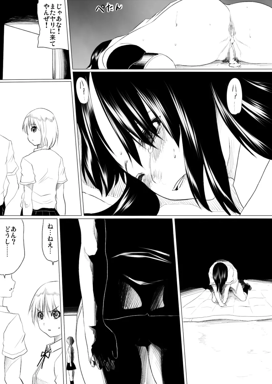 虐 Page.30