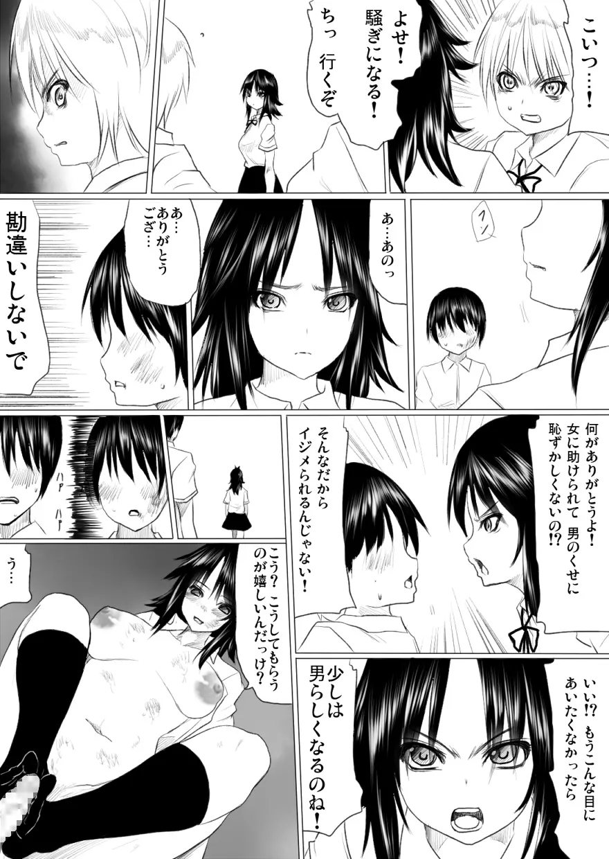 虐 Page.33