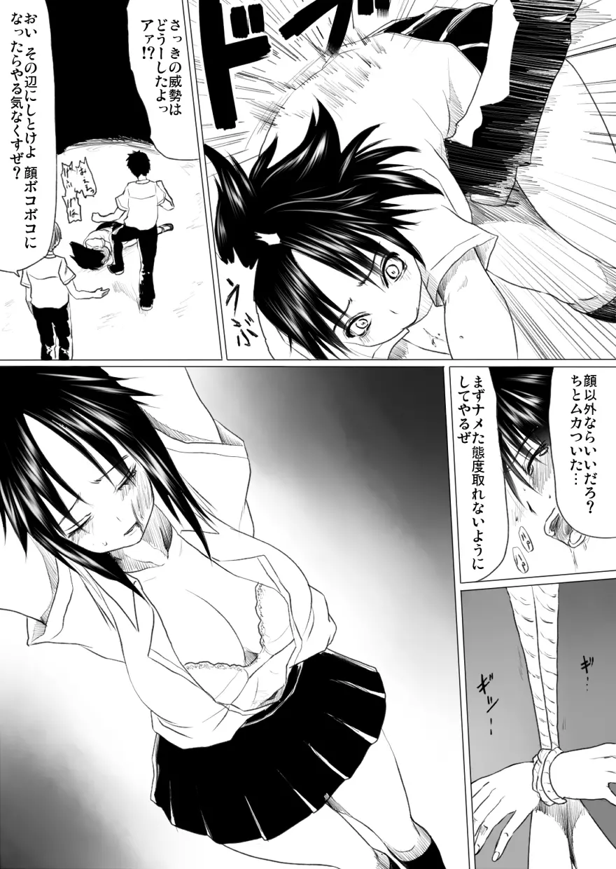 虐 Page.7