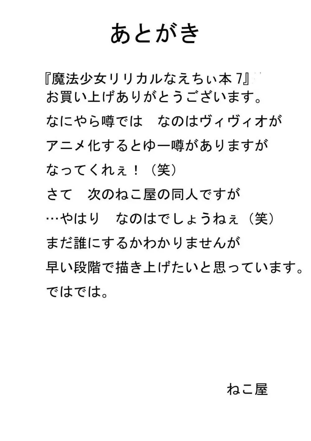 魔法少女リリカルなえちぃ本7 Page.15