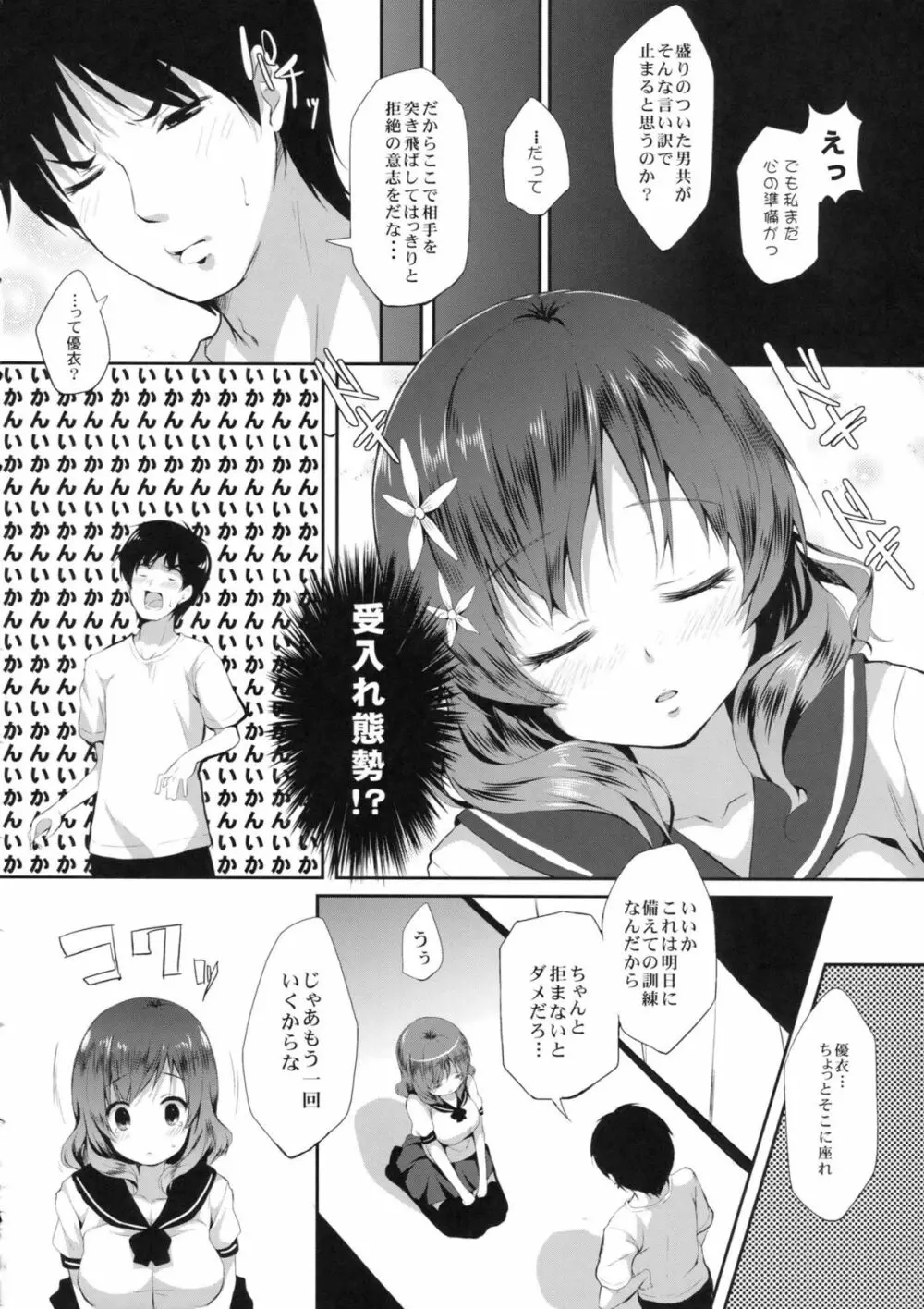 妹とイチャイチャする本 Page.11