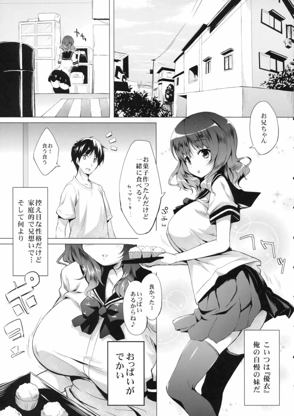 妹とイチャイチャする本 Page.4