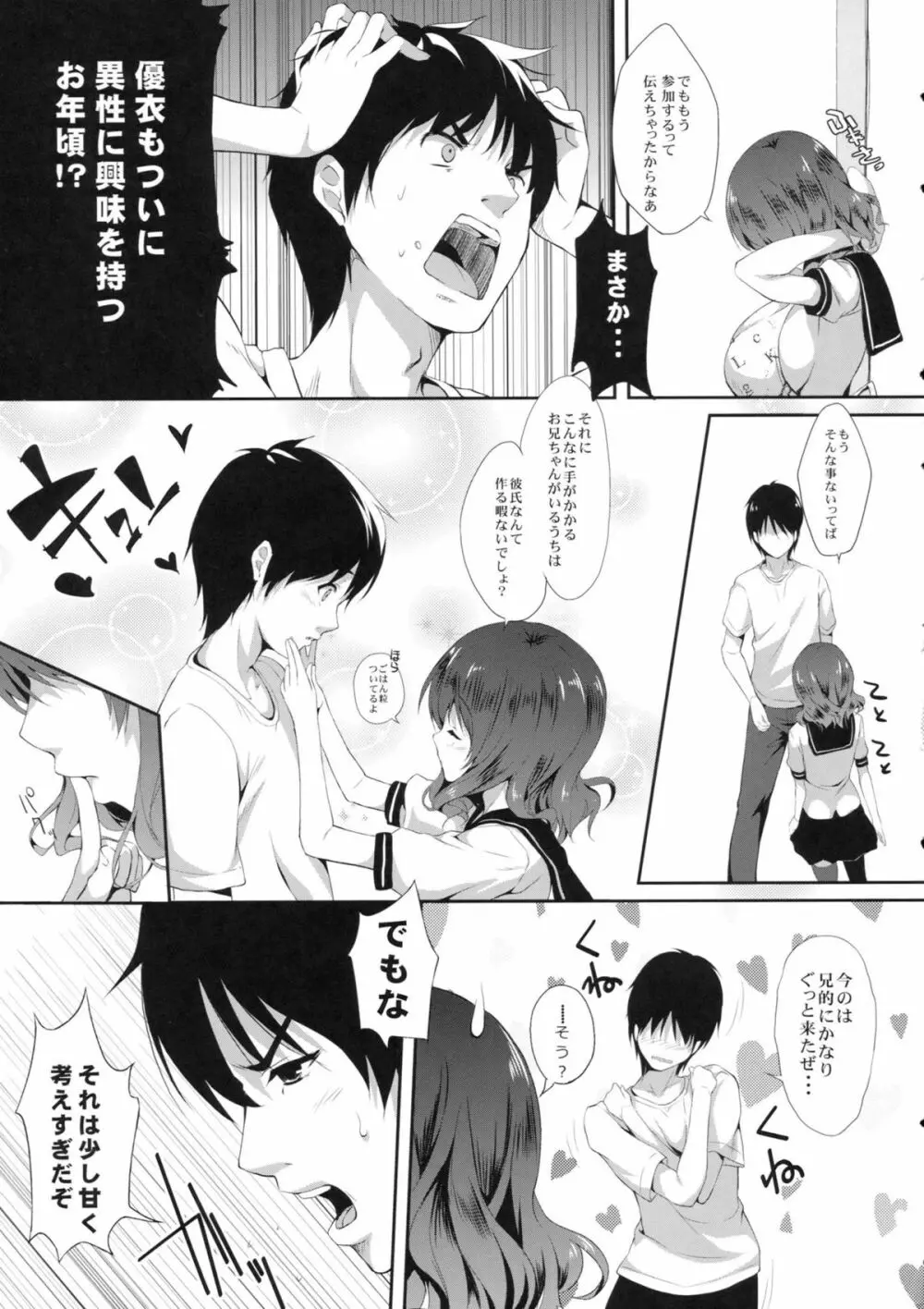 妹とイチャイチャする本 Page.8