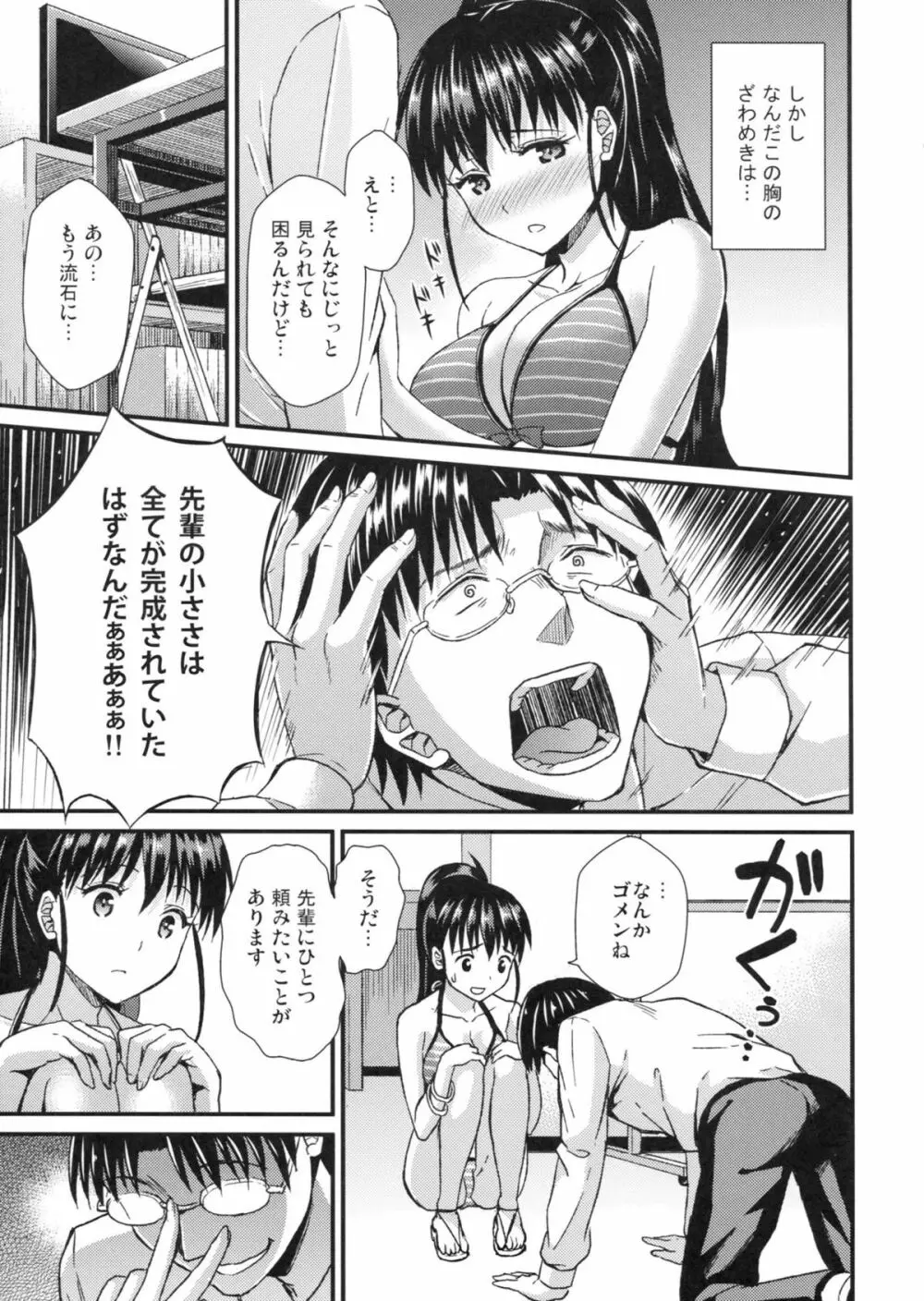 ぽぷらいふ Page.6