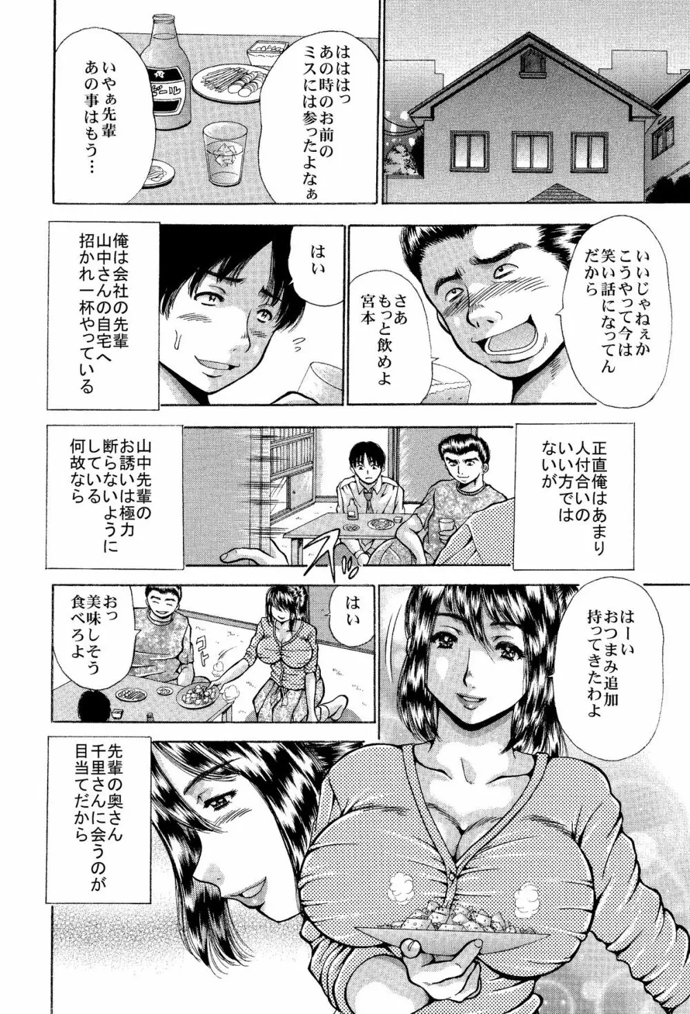 痛い奥さん漫画を集めてみた【爆乳妻作品集】 Page.47
