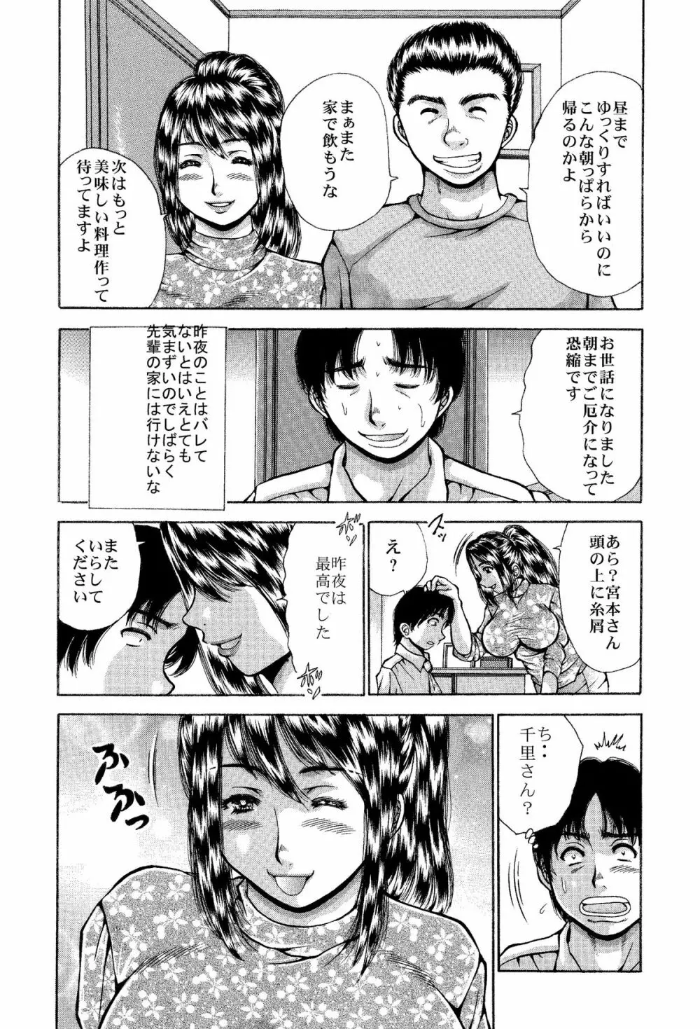 痛い奥さん漫画を集めてみた【爆乳妻作品集】 Page.61