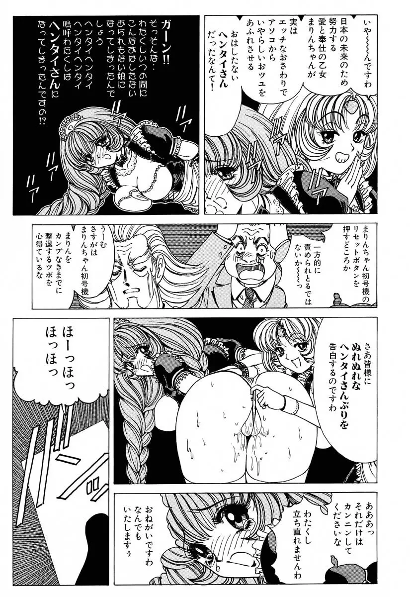 それゆけまりんちゃん～完全版～② Page.13