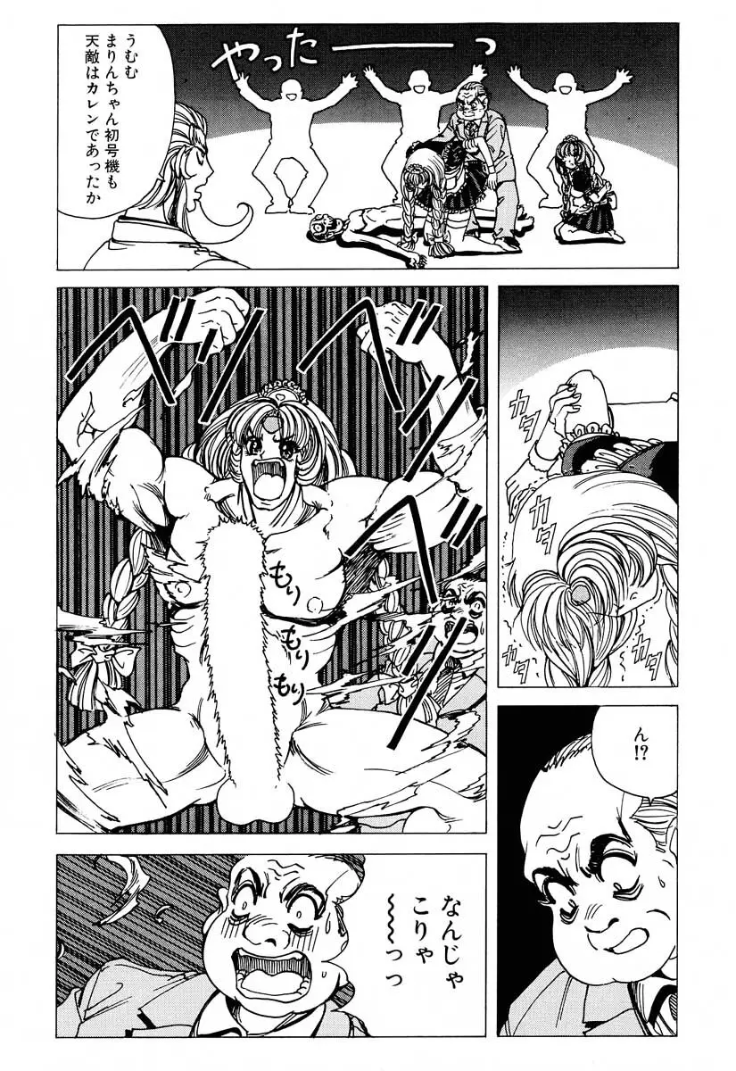 それゆけまりんちゃん～完全版～② Page.15