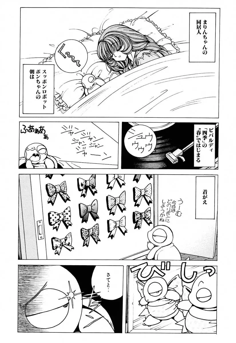 それゆけまりんちゃん～完全版～② Page.18