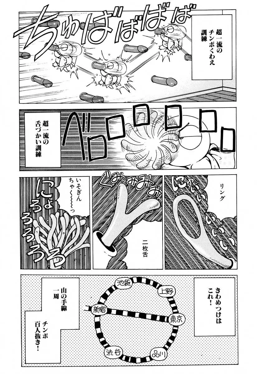 それゆけまりんちゃん～完全版～② Page.21