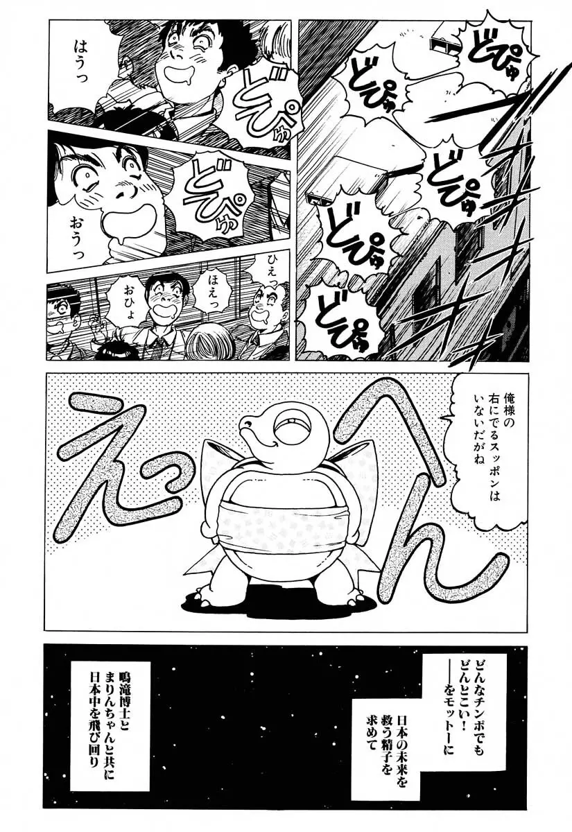 それゆけまりんちゃん～完全版～② Page.22