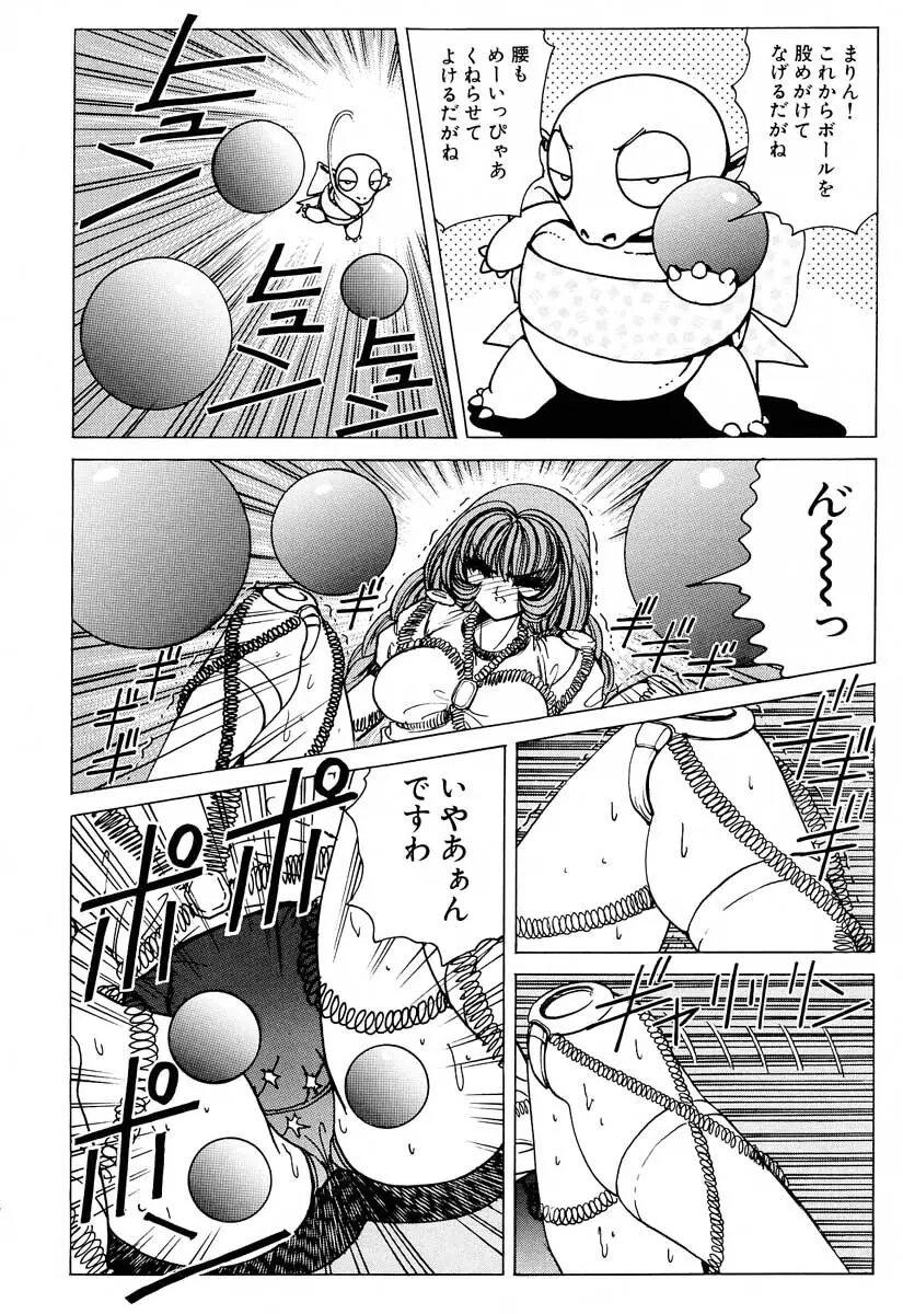 それゆけまりんちゃん～完全版～② Page.27
