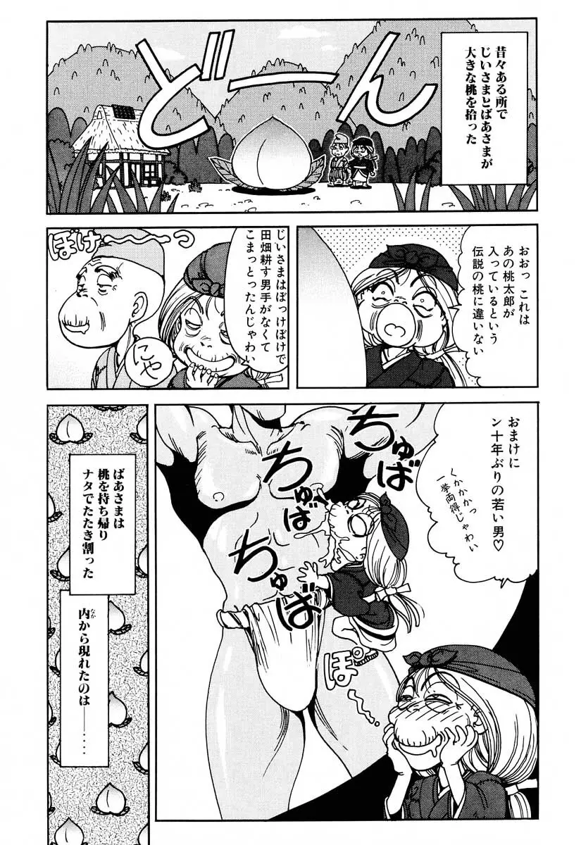 それゆけまりんちゃん～完全版～② Page.30