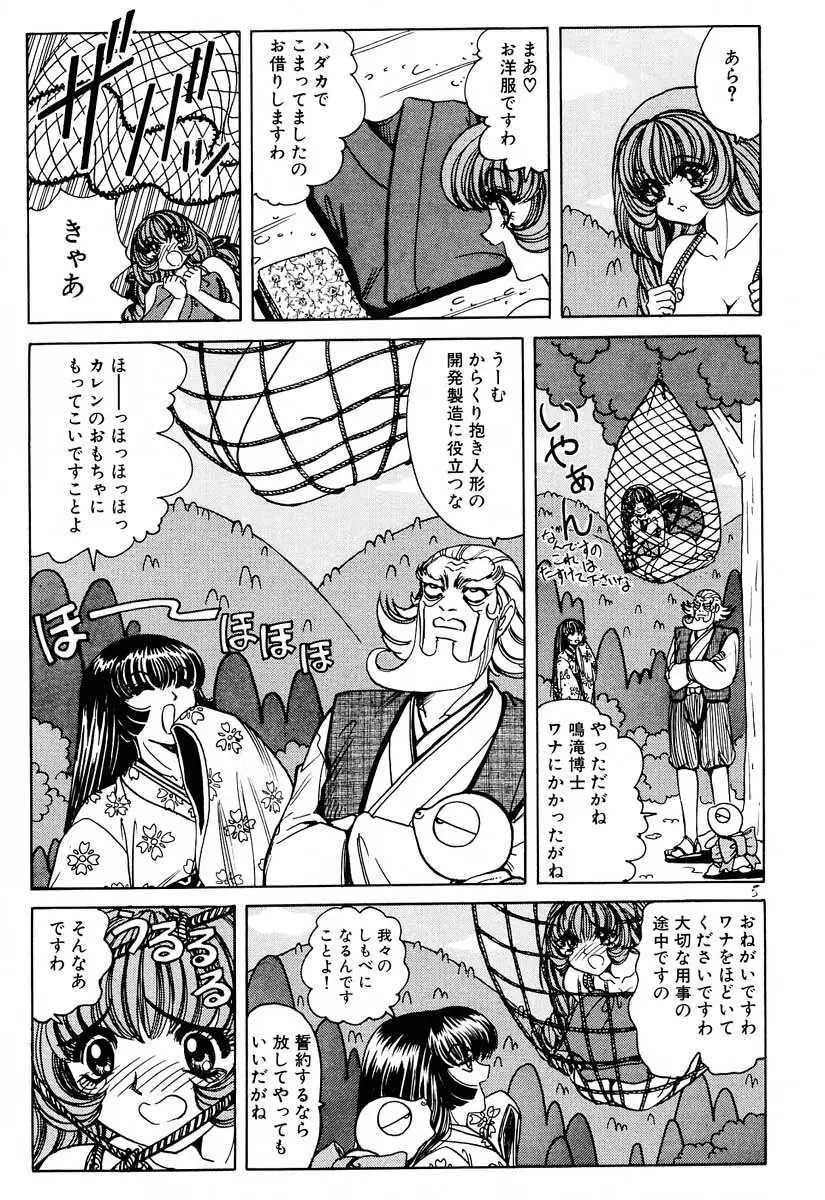 それゆけまりんちゃん～完全版～② Page.34