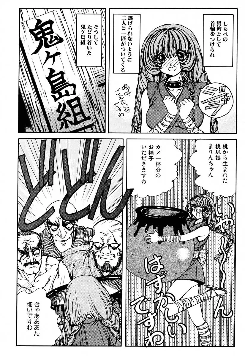 それゆけまりんちゃん～完全版～② Page.35