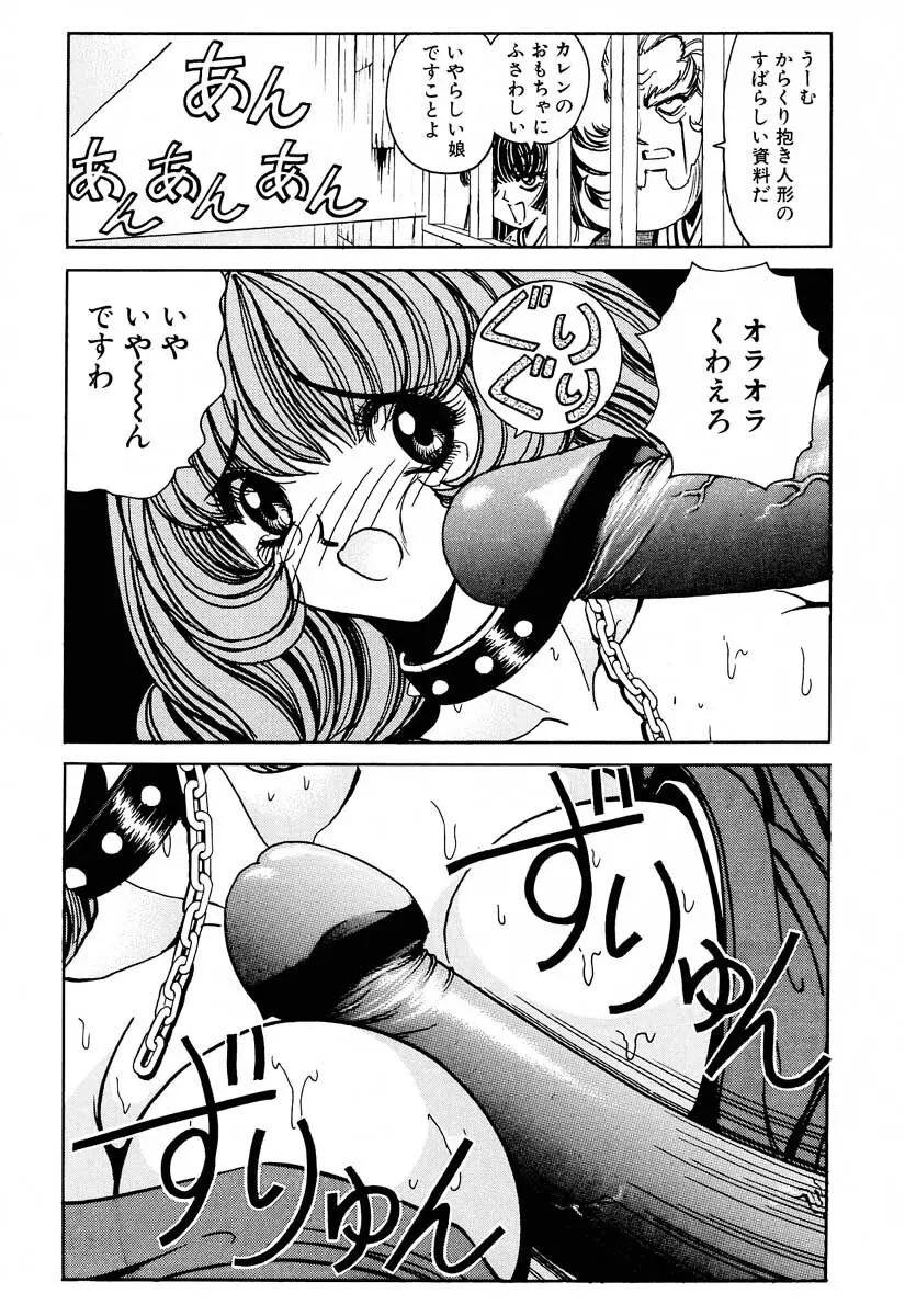 それゆけまりんちゃん～完全版～② Page.37