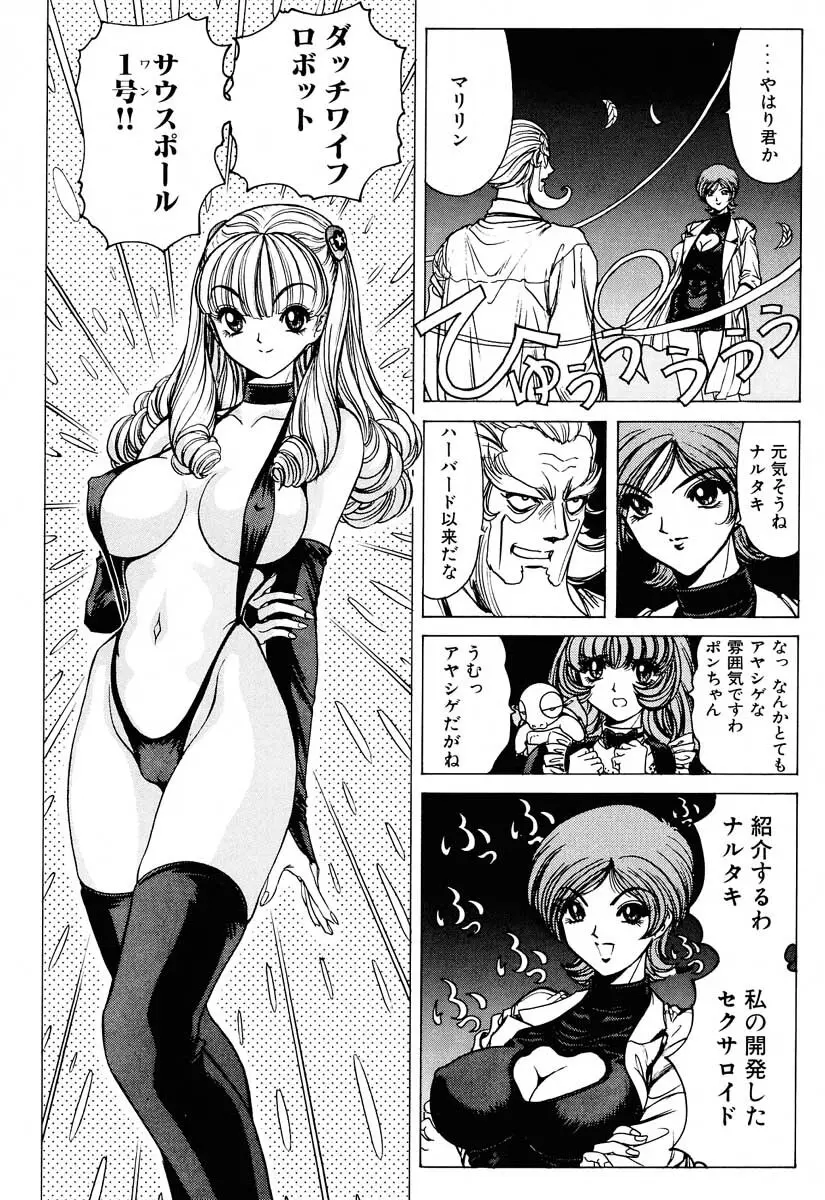 それゆけまりんちゃん～完全版～② Page.52