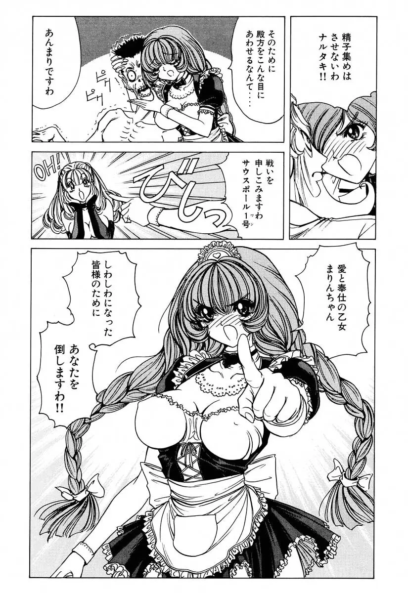 それゆけまりんちゃん～完全版～② Page.54