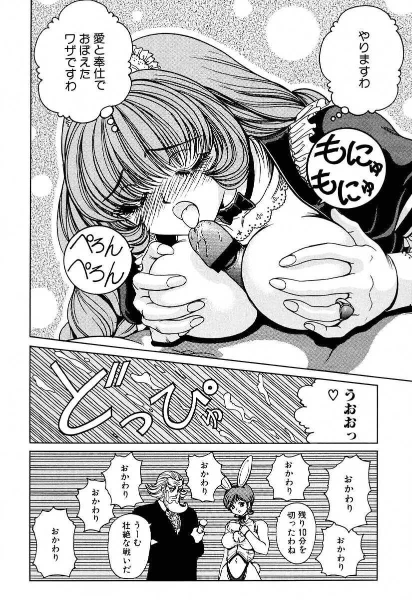 それゆけまりんちゃん～完全版～② Page.60