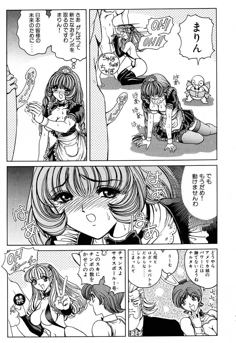 それゆけまりんちゃん～完全版～② Page.61