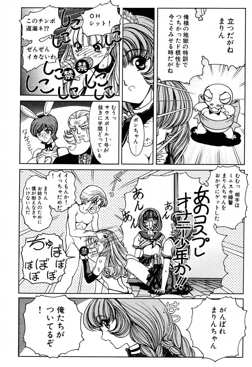 それゆけまりんちゃん～完全版～② Page.62