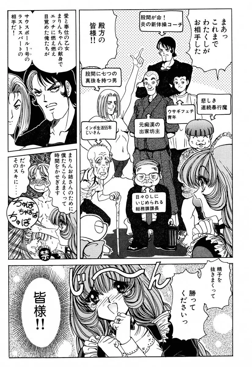 それゆけまりんちゃん～完全版～② Page.63