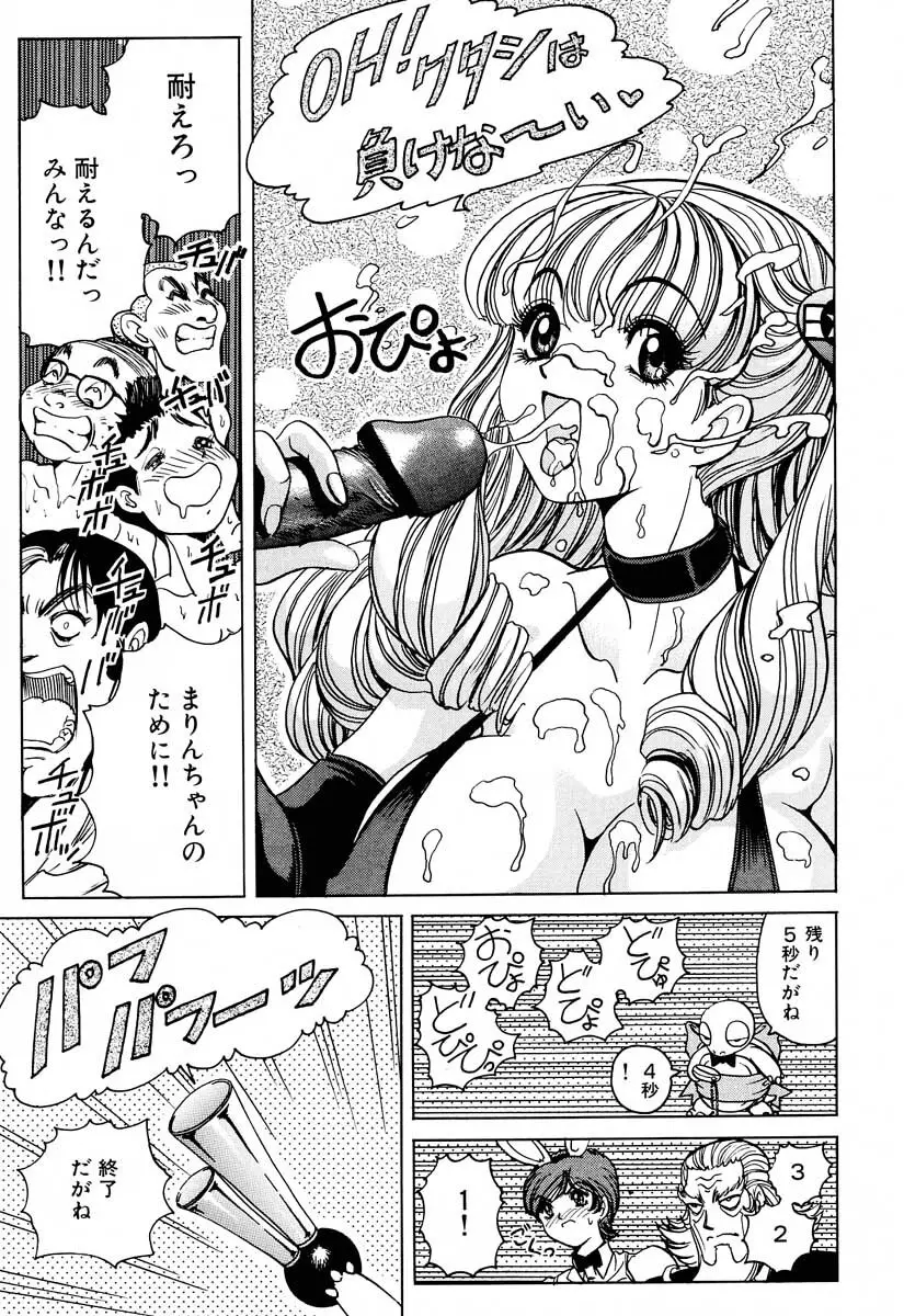 それゆけまりんちゃん～完全版～② Page.66