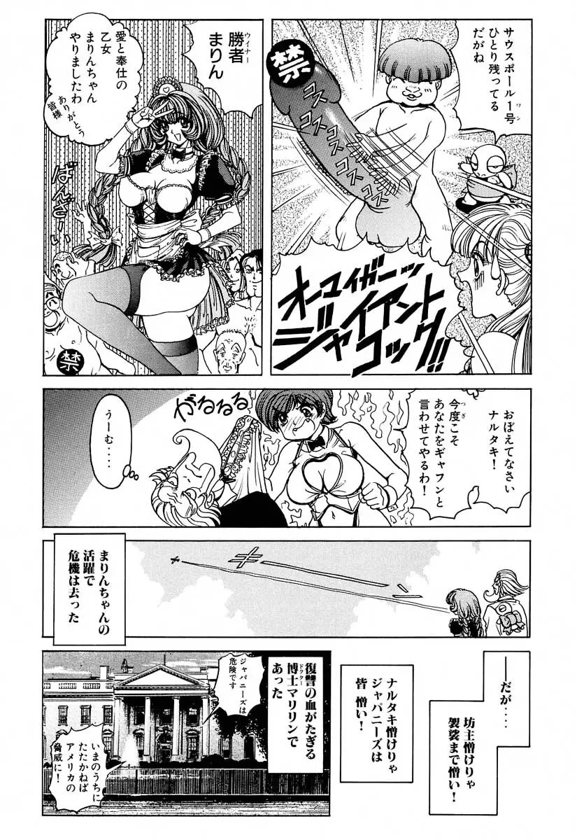 それゆけまりんちゃん～完全版～② Page.67