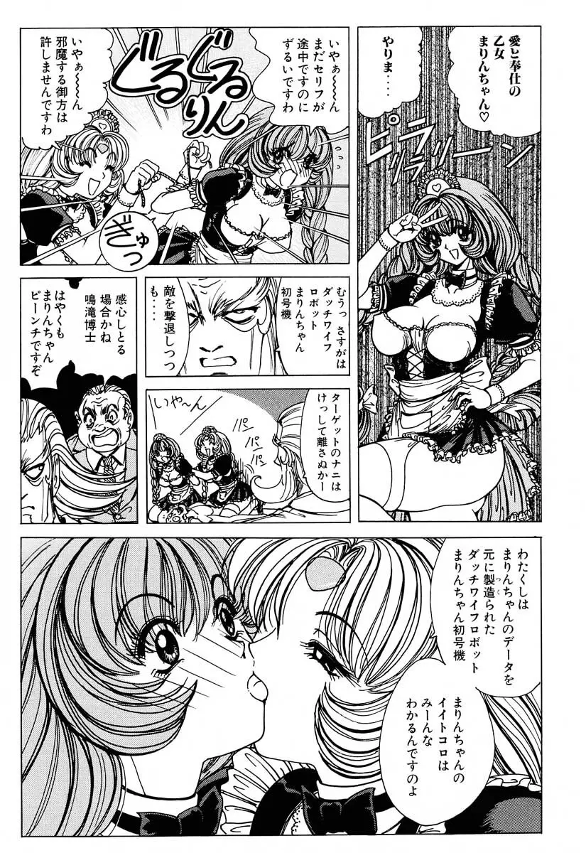 それゆけまりんちゃん～完全版～② Page.8