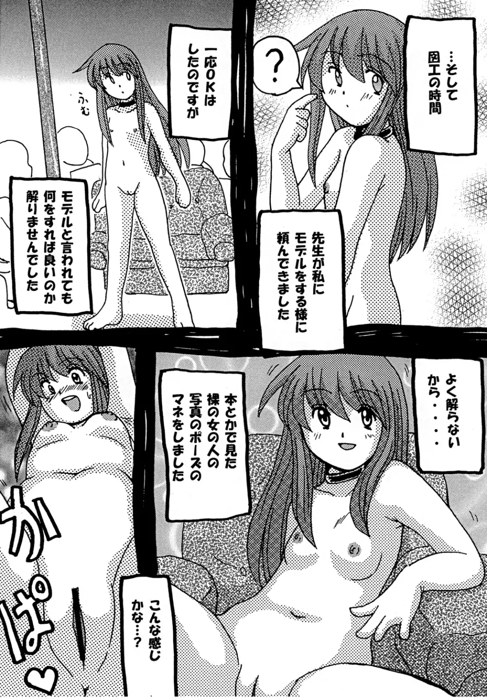 小便少女～CMS傑作選 Page.21