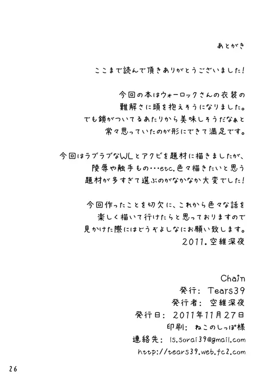 Chain Page.25