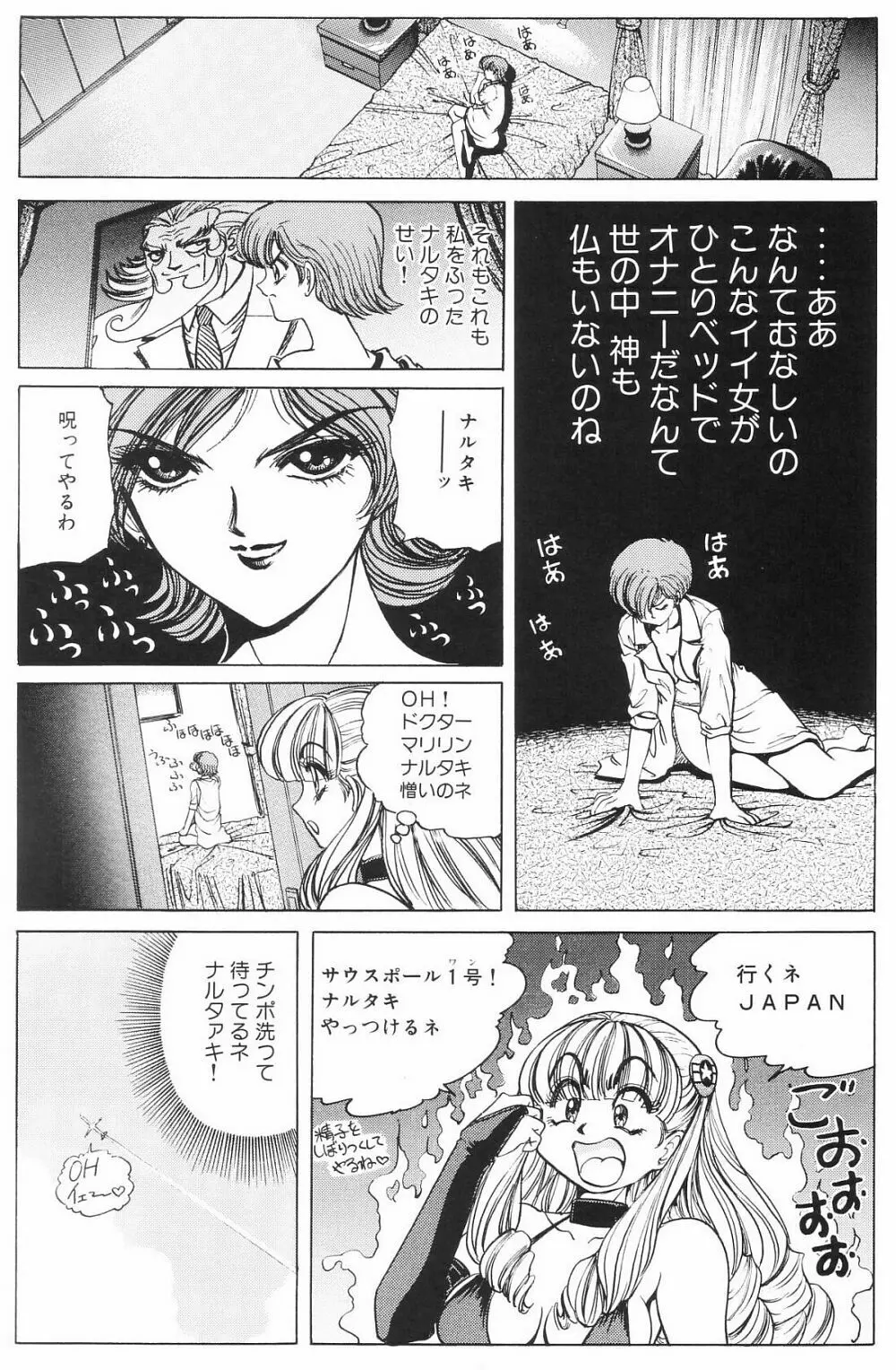 それゆけまりんちゃん～完全版～③ Page.31