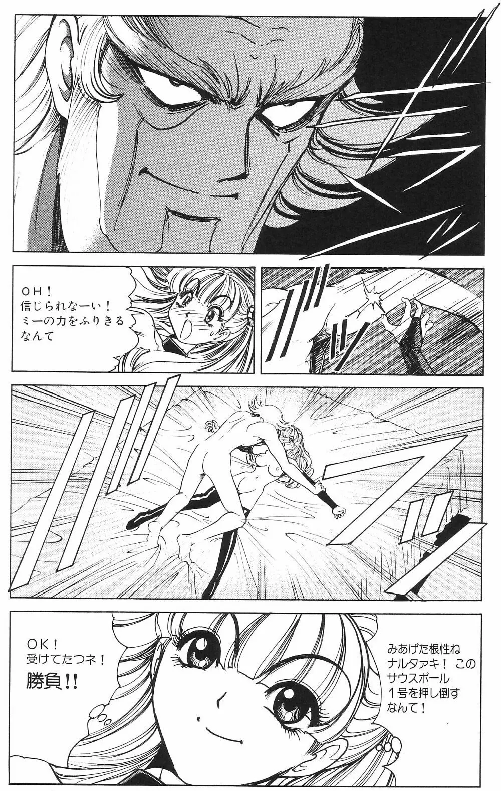 それゆけまりんちゃん～完全版～③ Page.42