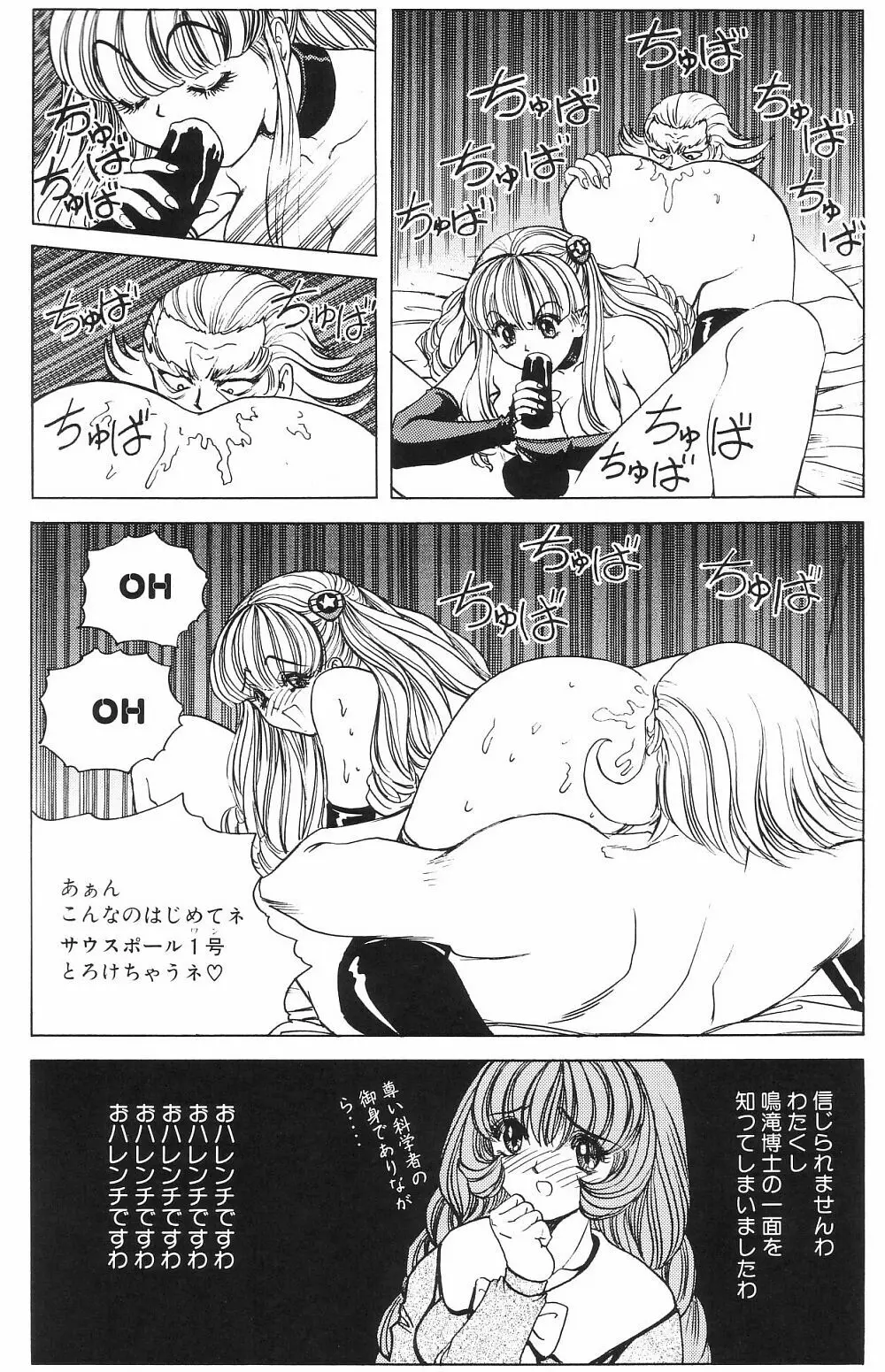 それゆけまりんちゃん～完全版～③ Page.43