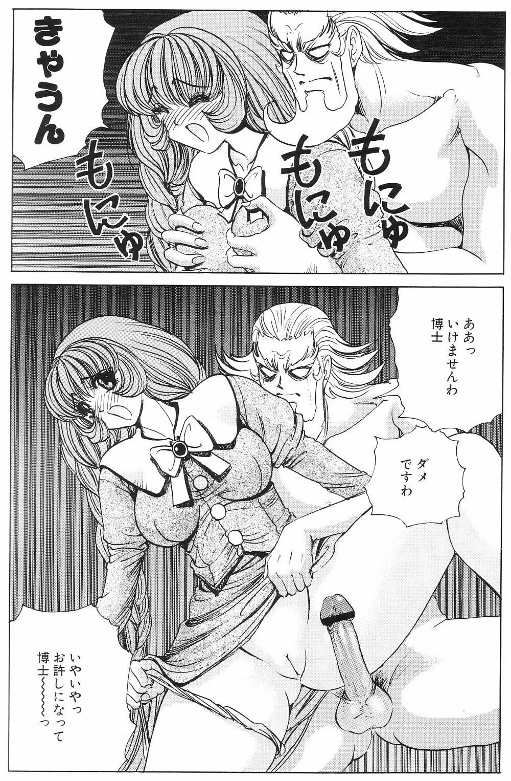 それゆけまりんちゃん～完全版～③ Page.46