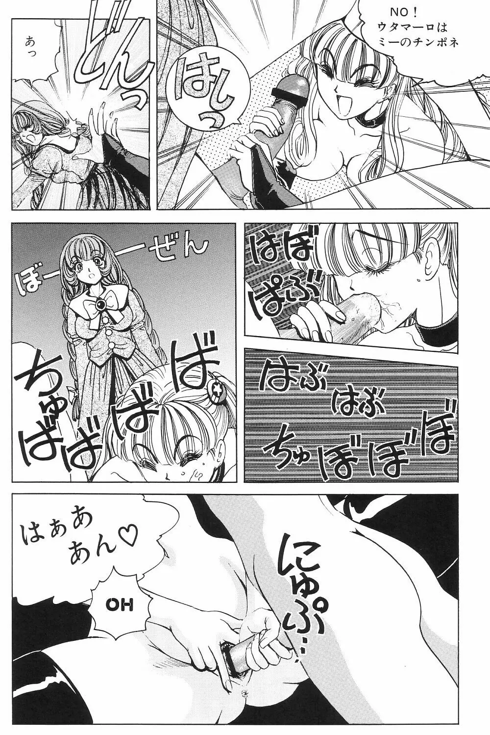 それゆけまりんちゃん～完全版～③ Page.47