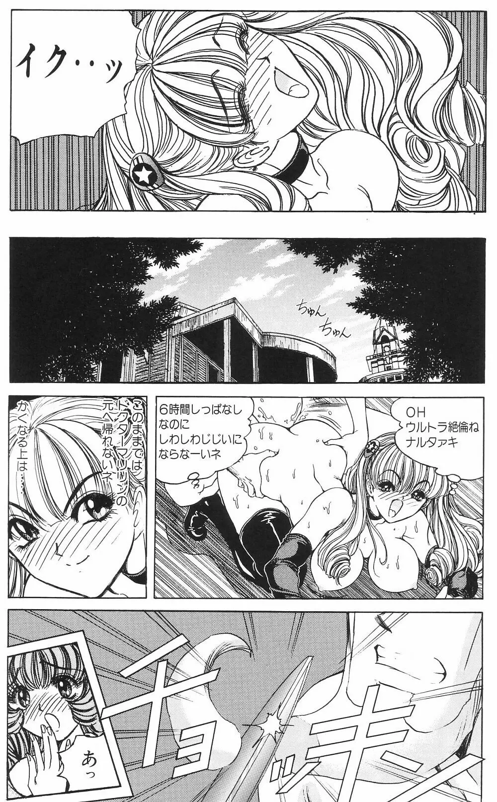 それゆけまりんちゃん～完全版～③ Page.52