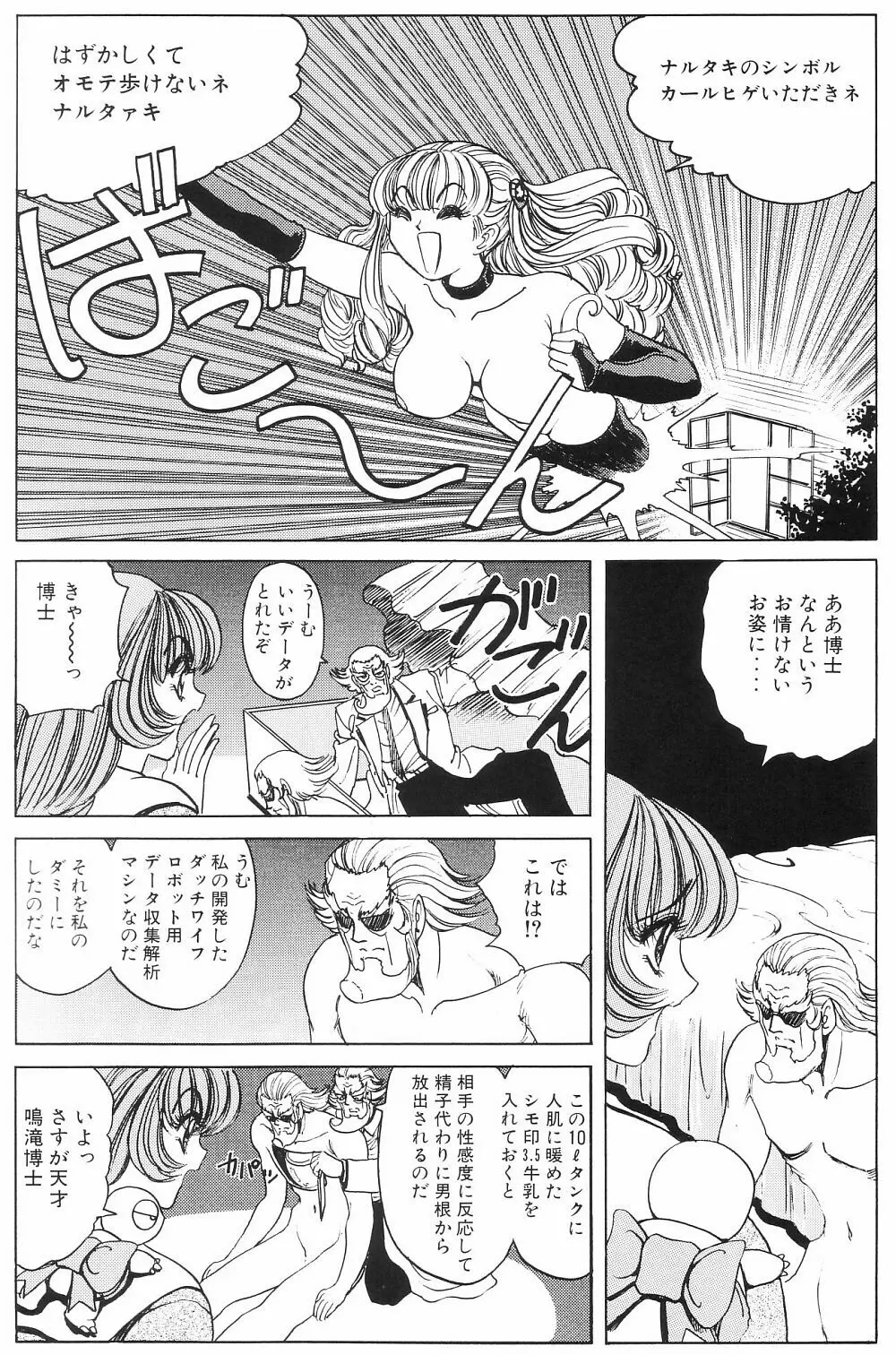 それゆけまりんちゃん～完全版～③ Page.53