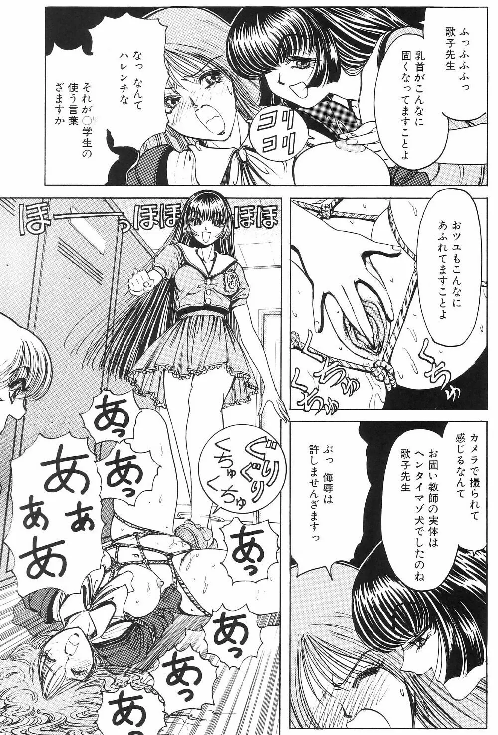 それゆけまりんちゃん～完全版～③ Page.73