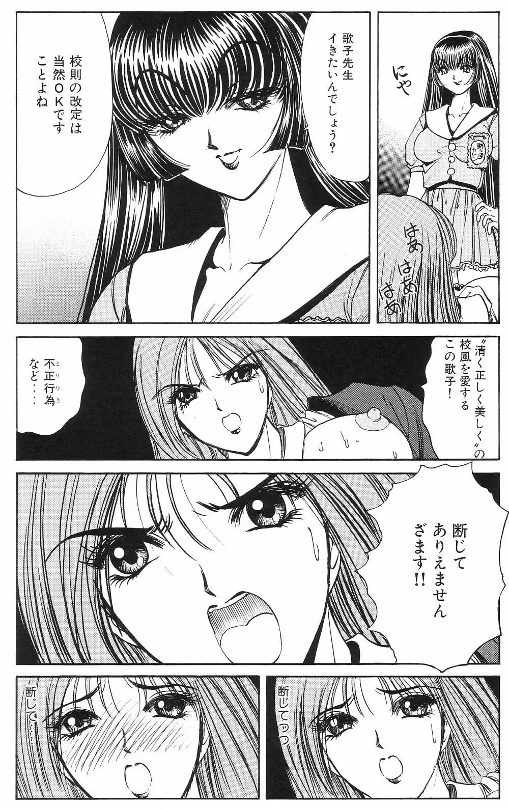 それゆけまりんちゃん～完全版～③ Page.75