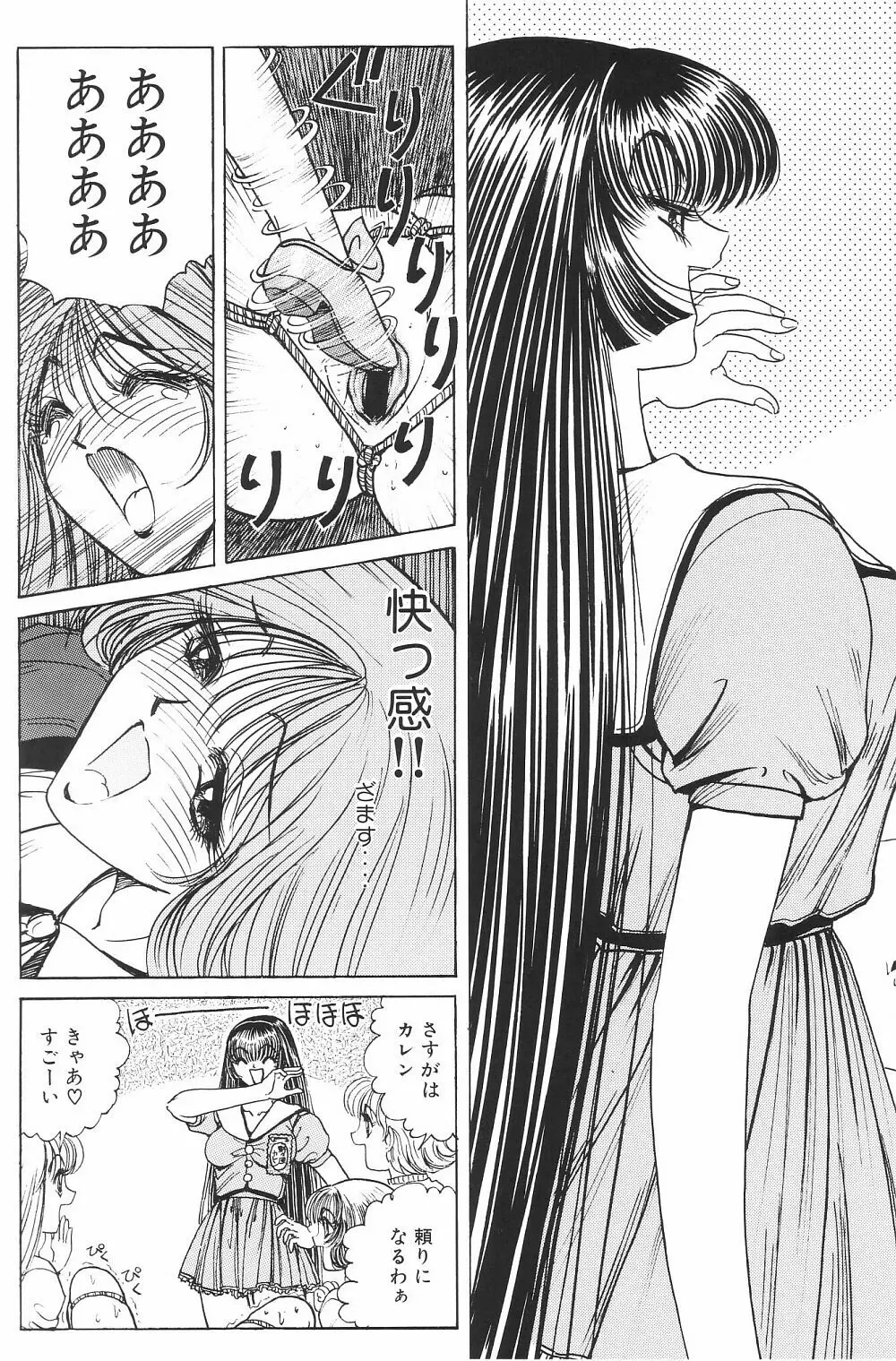 それゆけまりんちゃん～完全版～③ Page.78