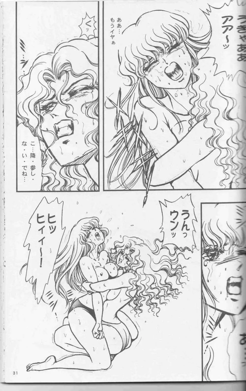 美少女Fighting vol.4 Page.43